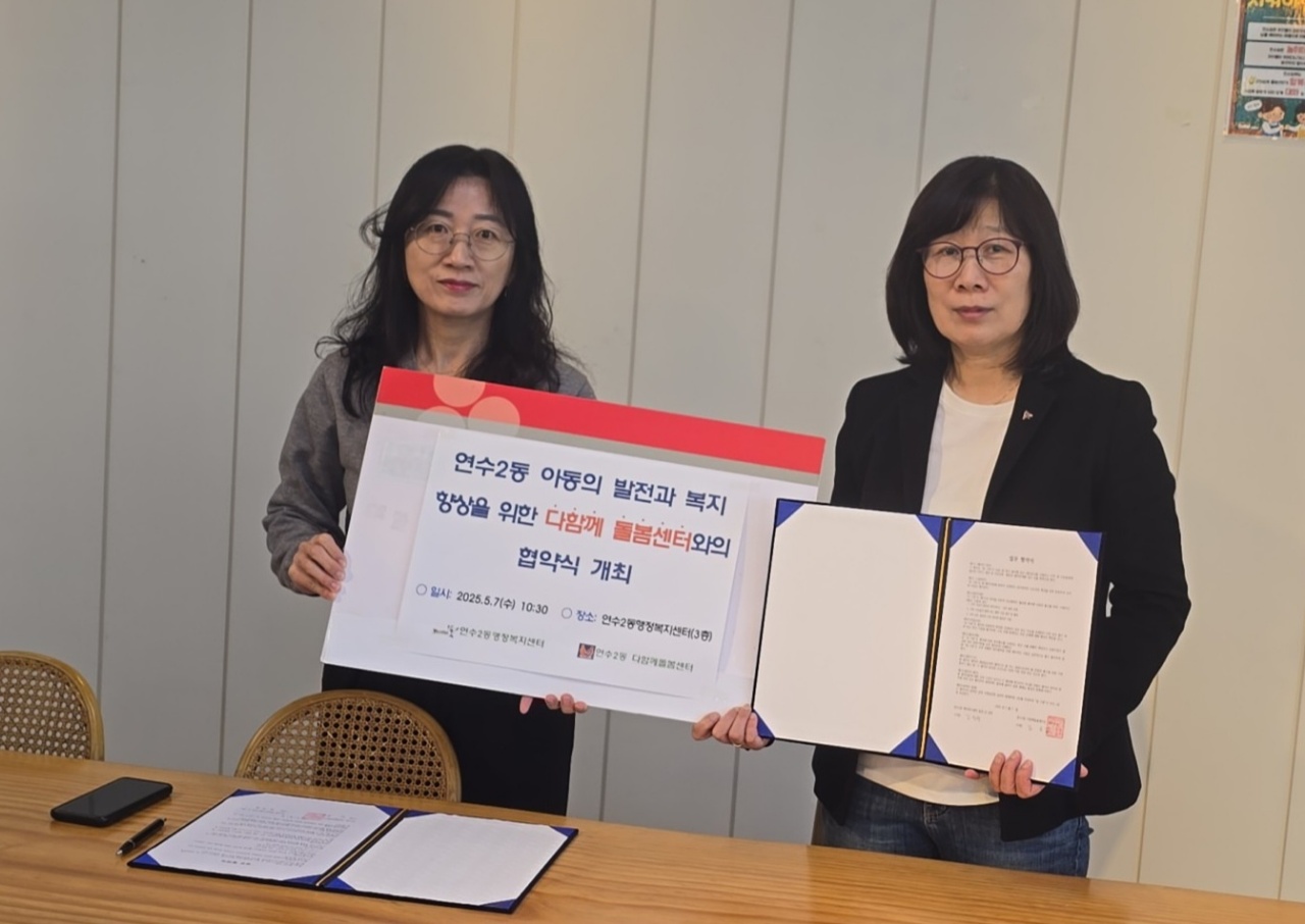 연수구 연수2동 행정복지센터는 지난 7일 연수2동 다함께돌봄센터와 지역사회 아동의 발전과 복지 증진을 위한 업무협약을 체결했다